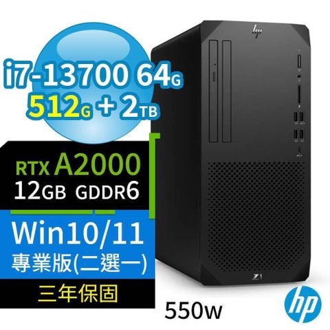 【南紡購物中心】 HP Z1 商用工作站 i7-13700 64G 512G+2TB RTX A2000 DVDRW Win11/10 Pro 550W 3Y