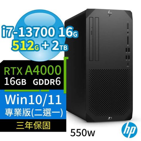 【南紡購物中心】 HP Z1 商用工作站 i7-13700 16G 512G+2TB RTX A4000 DVDRW Win11/10 Pro 550W 3Y