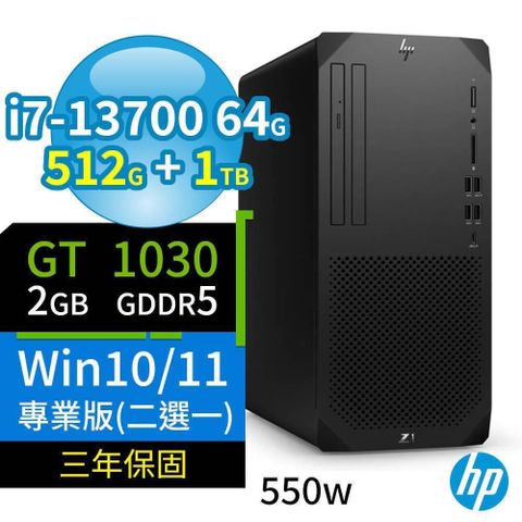 【南紡購物中心】 HP Z1 商用工作站 i7-13700 64G 512G+1TB GT1030 DVDRW Win11/10 Pro 550W 3Y