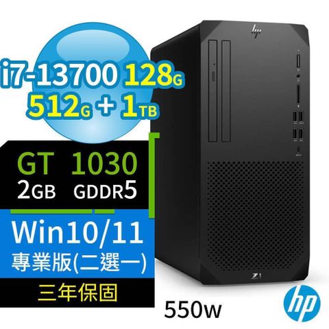 【南紡購物中心】 HP Z1 商用工作站 i7-13700 128G 512G+1TB GT1030 DVDRW Win11/10 Pro 550W 3Y