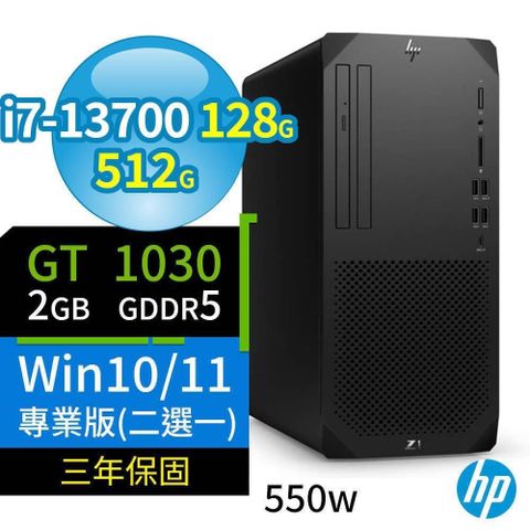 【南紡購物中心】 HP Z1 商用工作站 i7-13700 128G 512G GT1030 DVDRW Win11/10 Pro 550W 3Y