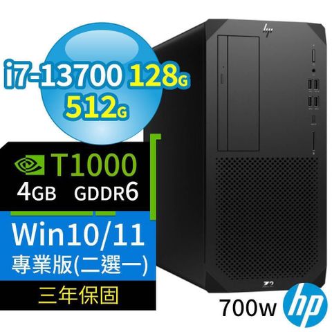 【南紡購物中心】 HP Z2 W680 商用工作站 i7-13700/128G/512G SSD/T1000/Win10/Win11 Pro/700W/三年保固