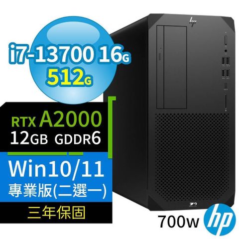 【南紡購物中心】 HP Z2 W680 商用工作站 i7-13700/16G/512G SSD/RTX A2000/Win10/Win11 Pro/700W/三年保固