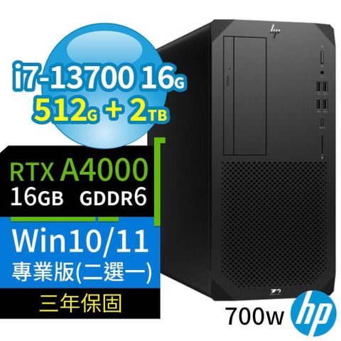 【南紡購物中心】 HP Z2 W680 商用工作站 i7-13700/16G/512G+2TB/RTX A4000/Win10/Win11 Pro/700W/三年保固