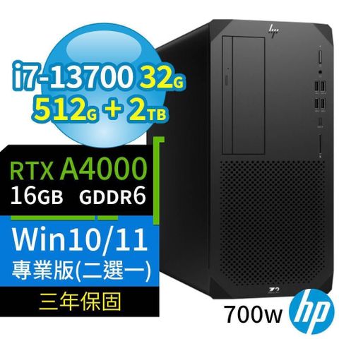 【南紡購物中心】 HP Z2 W680 商用工作站 i7-13700/32G/512G+2TB/RTX A4000/Win10/Win11 Pro/700W/三年保固