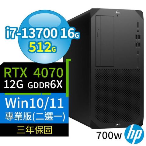【南紡購物中心】 HP Z2 W680 商用工作站 i7-13700/16G/512G SSD/RTX 4070/Win10/Win11 Pro/700W/三年保固
