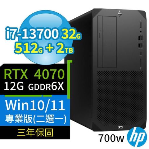 【南紡購物中心】 HP Z2 W680 商用工作站 i7-13700/32G/512G+2TB/RTX 4070/Win10/Win11 Pro/700W/三年保固
