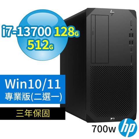 【南紡購物中心】 HP Z2 W680 商用工作站 i7-13700/128G/512G SSD/Win10/Win11 Pro/700W/三年保固