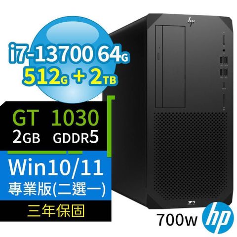 【南紡購物中心】 HP Z2 W680 商用工作站 i7-13700/64G/512G+2TB/GT1030/Win10/Win11 Pro/700W/三年保固