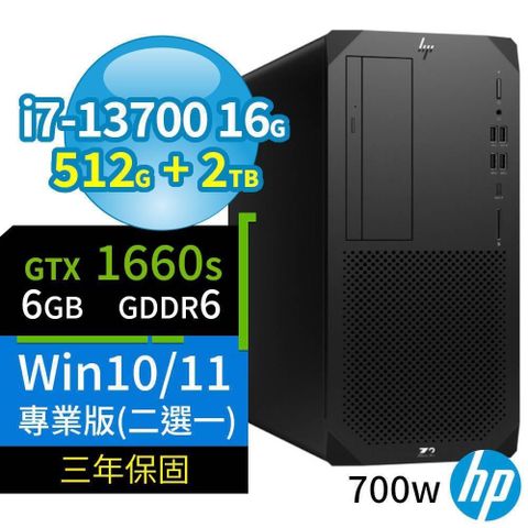 【南紡購物中心】 HP Z2 W680 商用工作站 i7-13700/16G/512G+2TB/GTX1660S/Win10/Win11 Pro/700W/三年保固