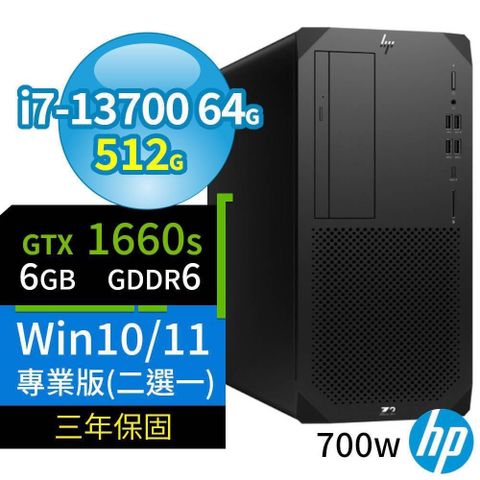 【南紡購物中心】 HP Z2 W680 商用工作站 i7-13700/64G/512G SSD/GTX1660S/Win10/Win11 Pro/700W/三年保固