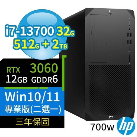 【南紡購物中心】 HP Z2 W680 商用工作站 i7-13700/32G/512G+2TB/RTX 3060/Win10/Win11 Pro/700W/三年保固