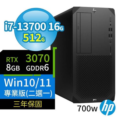 【南紡購物中心】 HP Z2 W680 商用工作站 i7-13700/16G/512G SSD/RTX 3070/Win10/Win11 Pro/700W/三年保固