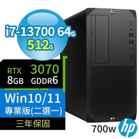 【南紡購物中心】 HP Z2 W680 商用工作站 i7-13700/64G/512G SSD/RTX 3070/Win10/Win11 Pro/700W/三年保固