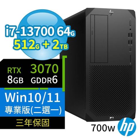 【南紡購物中心】 HP Z2 W680 商用工作站 i7-13700/64G/512G+2TB/RTX 3070/Win10/Win11 Pro/700W/三年保固