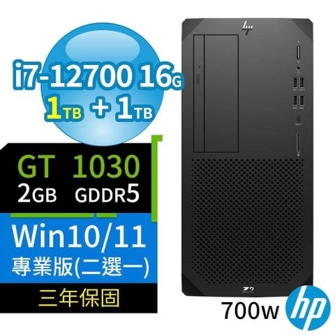 【南紡購物中心】 HP Z2 W680 商用工作站 i7-12700/16G/1TB SSD+1TB/GT1030/Win10/Win11 Pro/700W/三年保固/台灣製造-極速大容量