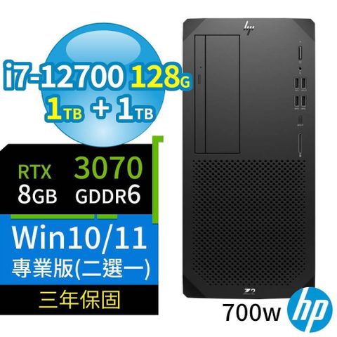 【南紡購物中心】 HP Z2 W680 商用工作站 i7-12700/128G/1TB SSD+1TB/RTX 3070/Win10/Win11 Pro/700W/三年保固/台灣製造-極速大容量