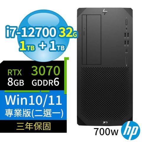 【南紡購物中心】 HP Z2 W680 商用工作站 i7-12700/32G/1TB SSD+1TB/RTX 3070/Win10/Win11 Pro/700W/三年保固/台灣製造-極速大容量