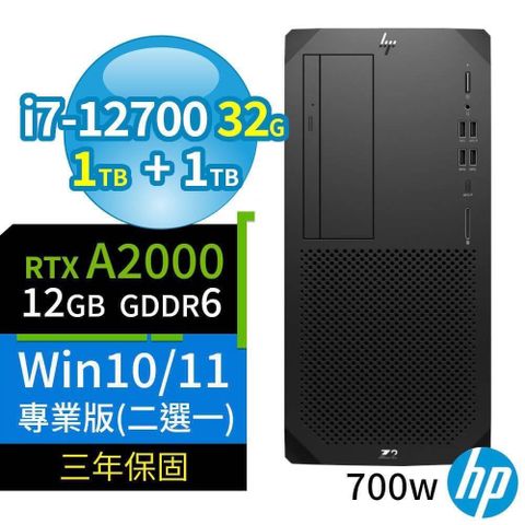 【南紡購物中心】 HP Z2 W680 商用工作站 i7-12700/32G/1TB SSD+1TB/RTX A2000/Win10/Win11 Pro/700W/三年保固/台灣製造-極速大容量
