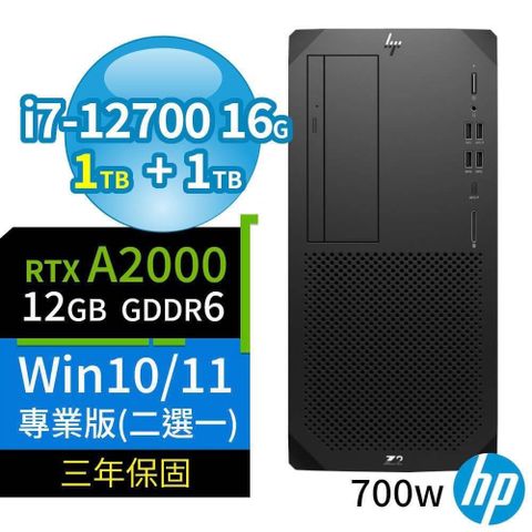 【南紡購物中心】 HP Z2 W680 商用工作站 i7-12700/16G/1TB SSD+1TB/RTX A2000/Win10/Win11 Pro/700W/三年保固/台灣製造-極速大容量