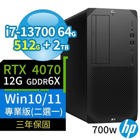 HP 惠普 Z2商用工作站i7-13700/64G/512G+2TB/RTX4070/Win10/Win11專業版