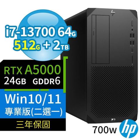 【南紡購物中心】 HP Z2 W680 商用工作站 i7-13700/64G/512G+2TB/RTX A5000/Win10/Win11 Pro/700W/三年保固