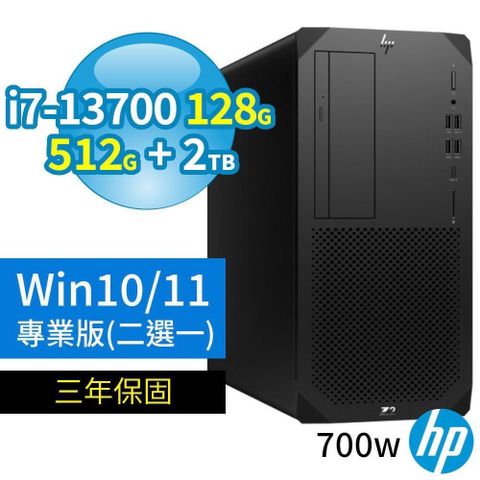 HP 惠普 HP_惠普 Z2商用工作站i7-13700/128G/512G+2TB/Win10/Win11 Pro專業版/3Y