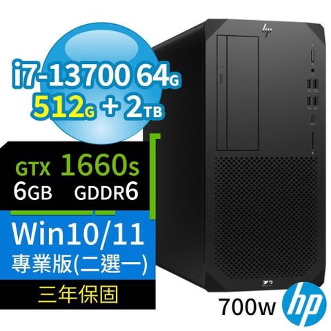 【南紡購物中心】 HP Z2 W680 商用工作站 i7-13700/64G/512G+2TB/GTX1660S/Win10/Win11 Pro/700W/三年保固