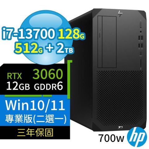 【南紡購物中心】 HP Z2 W680 商用工作站 i7-13700/128G/512G+2TB/RTX 3060/Win10/Win11 Pro/700W/三年保固