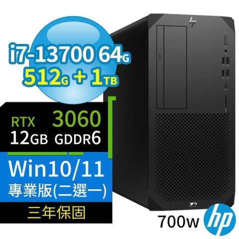 【南紡購物中心】 HP Z2 W680 商用工作站 i7-13700/64G/512G+1TB/RTX 3060/Win10/Win11 Pro/700W/三年保固