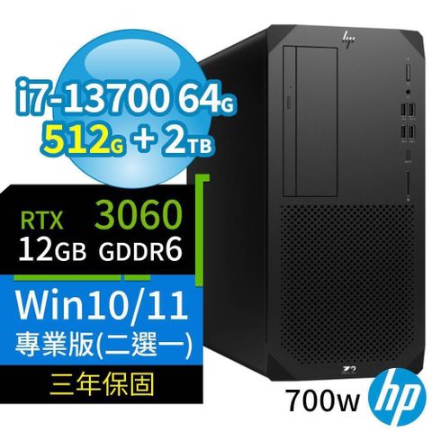 【南紡購物中心】 HP Z2 W680 商用工作站 i7-13700/64G/512G+2TB/RTX 3060/Win10/Win11 Pro/700W/三年保固