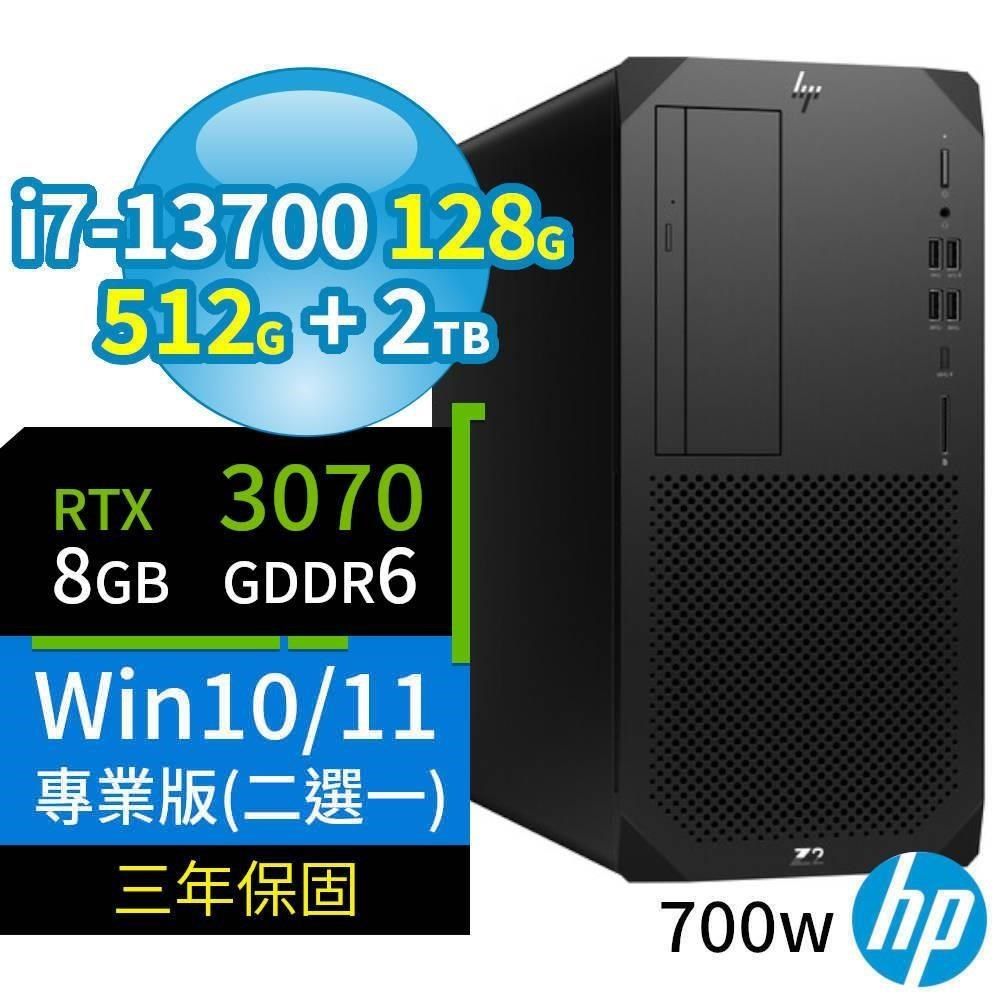 HP 惠普 【南紡購物中心】  Z2 W680 商用工作站 i7-13700/128G/512G+2TB/RTX 3070/Win10/Win11 Pro/700W/三年保固