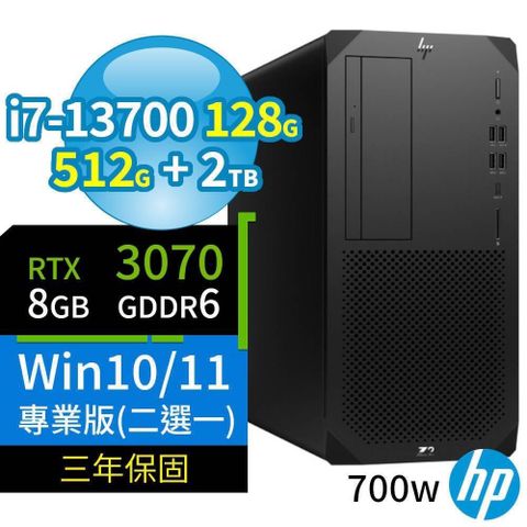 【南紡購物中心】 HP Z2 W680 商用工作站 i7-13700/128G/512G+2TB/RTX 3070/Win10/Win11 Pro/700W/三年保固