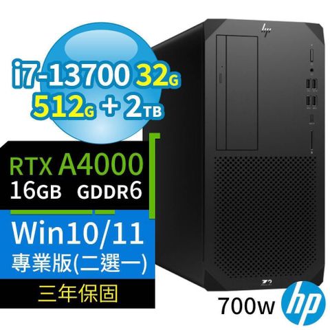 【南紡購物中心】 HP Z2 W680 商用工作站 i7-13700/32G/512G+2TB/RTX A4000/Win10/Win11 Pro/700W/三年保固