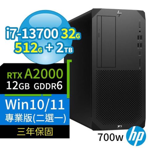【南紡購物中心】 HP Z2 W680 商用工作站 i7-13700/32G/512G+2TB/RTX A2000/Win10/Win11 Pro/700W/三年保固