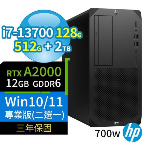 【南紡購物中心】 HP Z2 W680 商用工作站 i7-13700/128G/512G+2TB/RTX A2000/Win10/Win11 Pro/700W/三年保固
