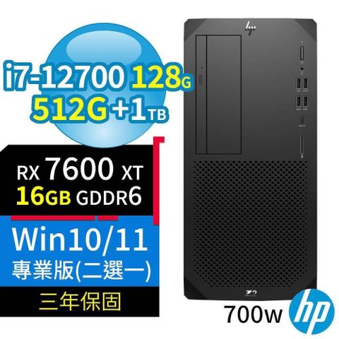 【南紡購物中心】 HP Z2 W680 商用工作站 i7-12700/128G/512G+1TB/RX7600XT 16G顯卡/Win10/Win11 Pro/700W/三年保固-台灣製造