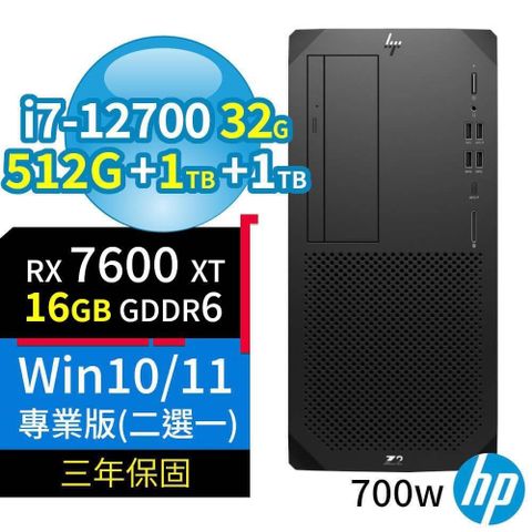 【南紡購物中心】 HP Z2 W680 商用工作站 i7-12700/32G/512G+1TB+1TB/RX7600XT 16G顯卡/Win10/Win11 Pro/700W/三年保固-台灣製造