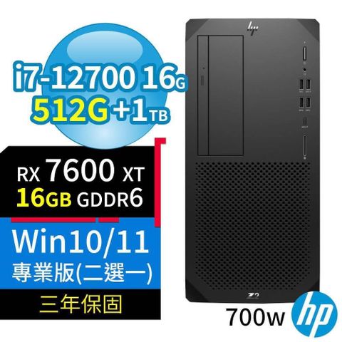 【南紡購物中心】 HP Z2 W680 商用工作站 i7-12700/16G/512G+1TB/RX7600XT 16G顯卡/Win10/Win11 Pro/700W/三年保固-台灣製造