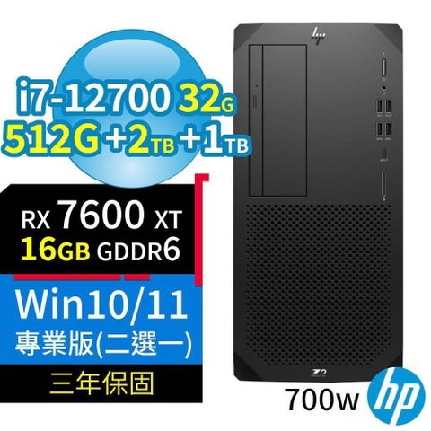 【南紡購物中心】 HP Z2 W680 商用工作站 i7-12700/32G/512G+2TB+1TB/RX7600XT 16G顯卡/Win10/Win11 Pro/700W/三年保固-台灣製造