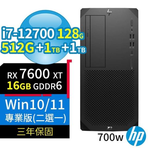 【南紡購物中心】 HP Z2 W680 商用工作站 i7-12700/128G/512G+1TB+1TB/RX7600XT 16G顯卡/Win10/Win11 Pro/700W/三年保固-台灣製造