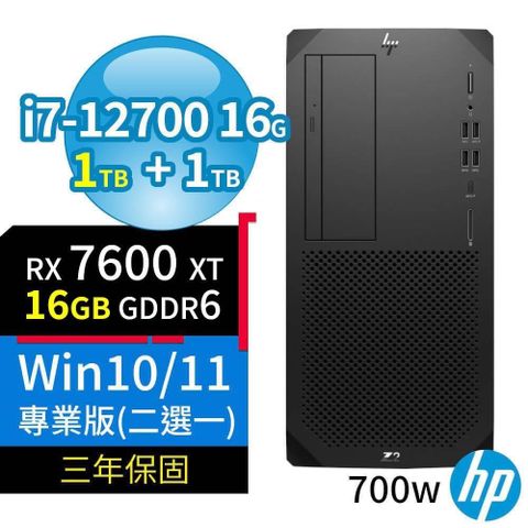 【南紡購物中心】 HP Z2 W680 商用工作站 i7-12700/16G/1TB SSD+1TB/RX7600XT 16G顯卡/Win10/Win11 Pro/700W/三年保固/台灣製造-極速大容量