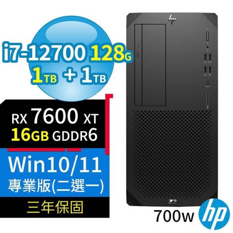 【南紡購物中心】 HP Z2 W680 商用工作站 i7-12700/128G/1TB SSD+1TB/RX7600XT 16G顯卡/Win10/Win11 Pro/700W/三年保固/台灣製造-極速大容量