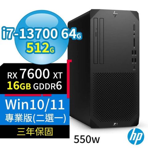 【南紡購物中心】 HP Z1 商用工作站 i7-13700/64G/512G/RX7600XT 16G顯卡/DVD-RW/Win11/Win10 Pro/550W/3Y