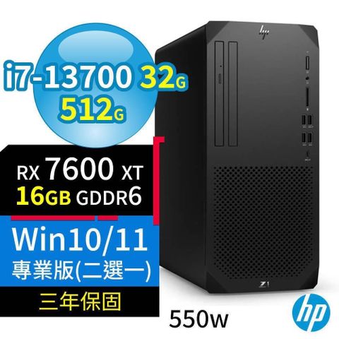 【南紡購物中心】 HP Z1 商用工作站 i7-13700/32G/512G/RX7600XT 16G顯卡/DVD-RW/Win11/Win10 Pro/550W/3Y