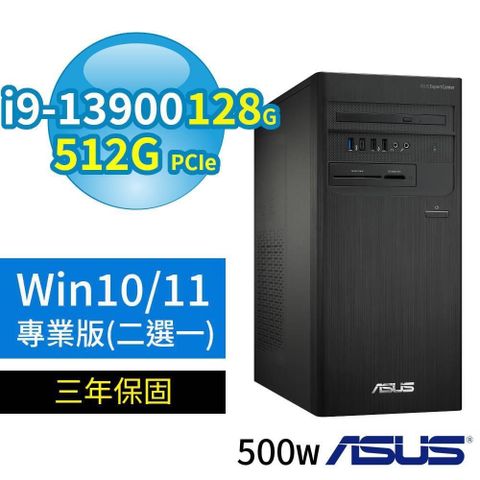 【南紡購物中心】 ASUS 華碩 ExpertCenter D7 Tower 商用電腦 i9-13900/128G/512G SSD/DVD-RW/Win11/Win10 Pro/500W/3Y