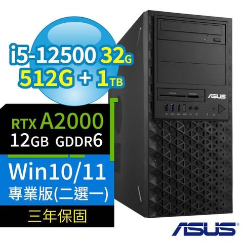 【南紡購物中心】 ASUS 華碩 W680 商用工作站 i5-12500/32G/512G SSD+1TB SSD/RTX A2000/Win10/Win11 Pro/三年保固