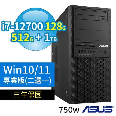 【南紡購物中心】 ASUS 華碩 W680 商用工作站 i7-12700/128G/512G SSD+1TB/DVD-RW/Win11/Win10 Pro/750W/三年保固