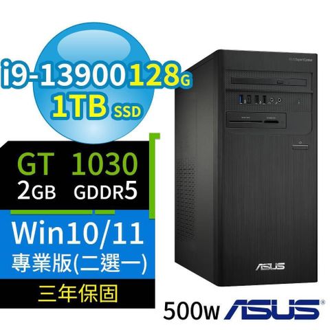 【南紡購物中心】 ASUS 華碩 ExpertCenter D700商用電腦 13代i9/128G/1TB SSD/DVD-RW/GT1030/Win11/Win10 Pro/500W/三年保固-極速大容量