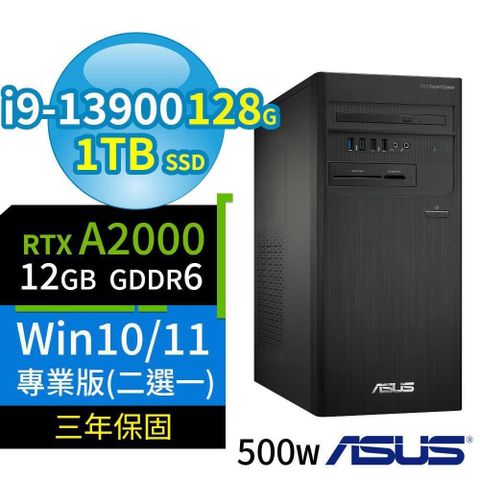 【南紡購物中心】 ASUS 華碩 ExpertCenter D700商用電腦 i9-13900/128G/1TB SSD/DVD-RW/RTX A2000/Win11/Win10 Pro/500W/三年保固-極速大容量
